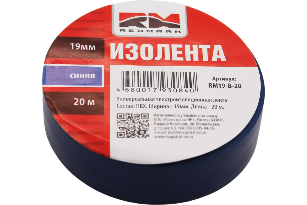 фото Изолента 19 мм х 20 м, цв. синий "redmark"