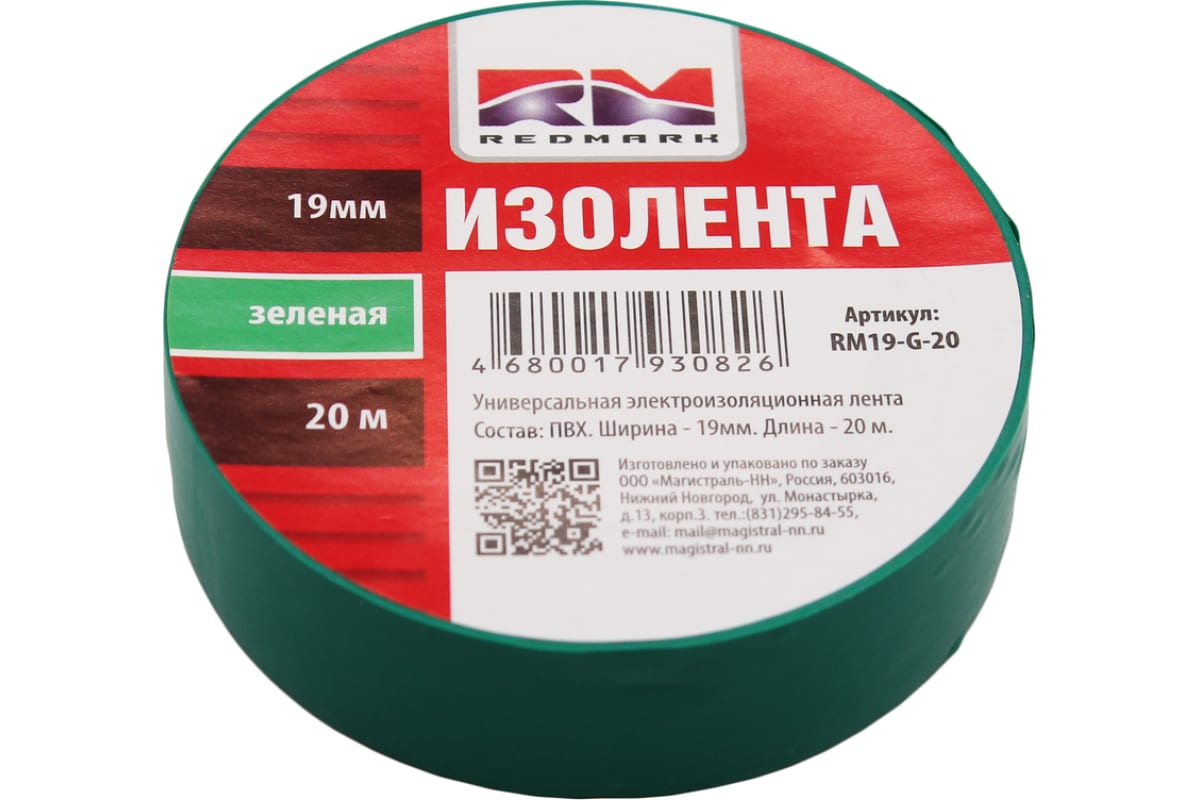 фото Изолента 19 мм х 20 м, цв. зеленый "redmark"