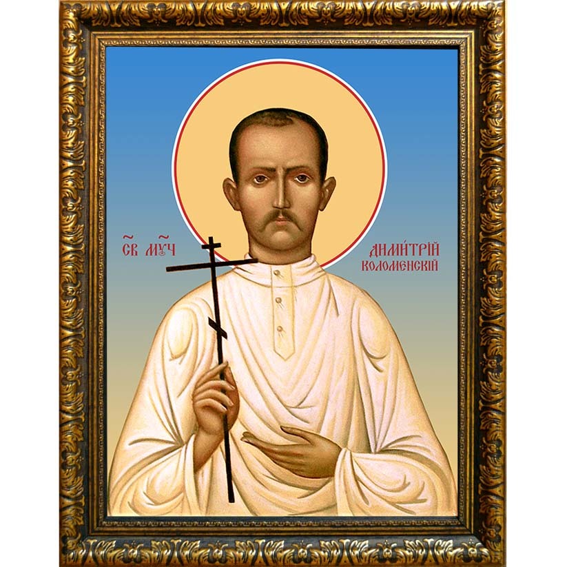 

Димитрий (Вдовин) Коломенский мученик. Икона на холсте.