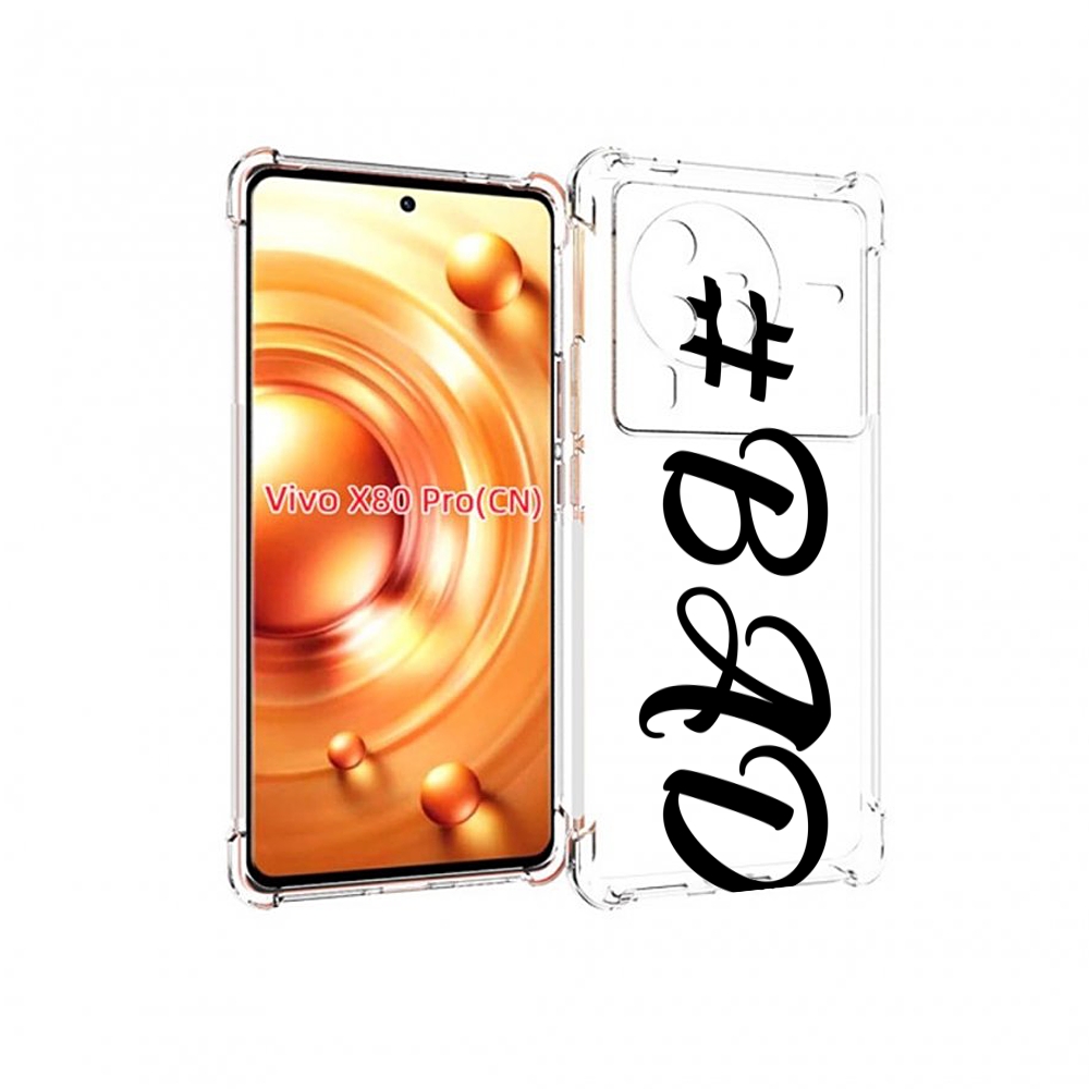

Чехол MyPads плохо-надпись для Vivo X80 PRO, Прозрачный, Tocco