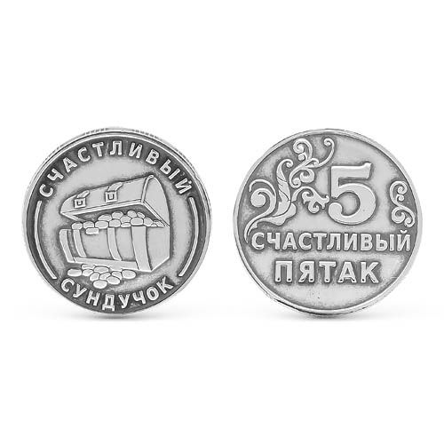 

Серебряный сувенир монета Счастливый пятак оксидирование Б930737, Серебристый