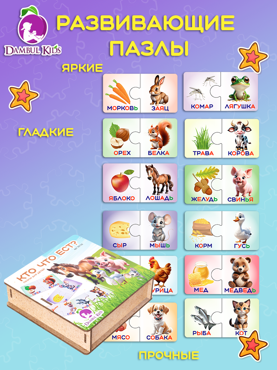 

Пазл деревянный Dambul-kids Кто что ест 11,5х6см