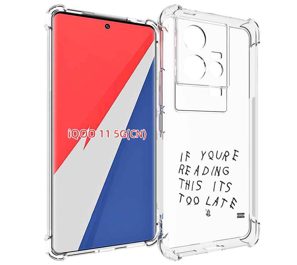 

Чехол MyPads Drake - If You’re Reading This It’s Too Late для Vivo iQOO 11, Прозрачный, Tocco