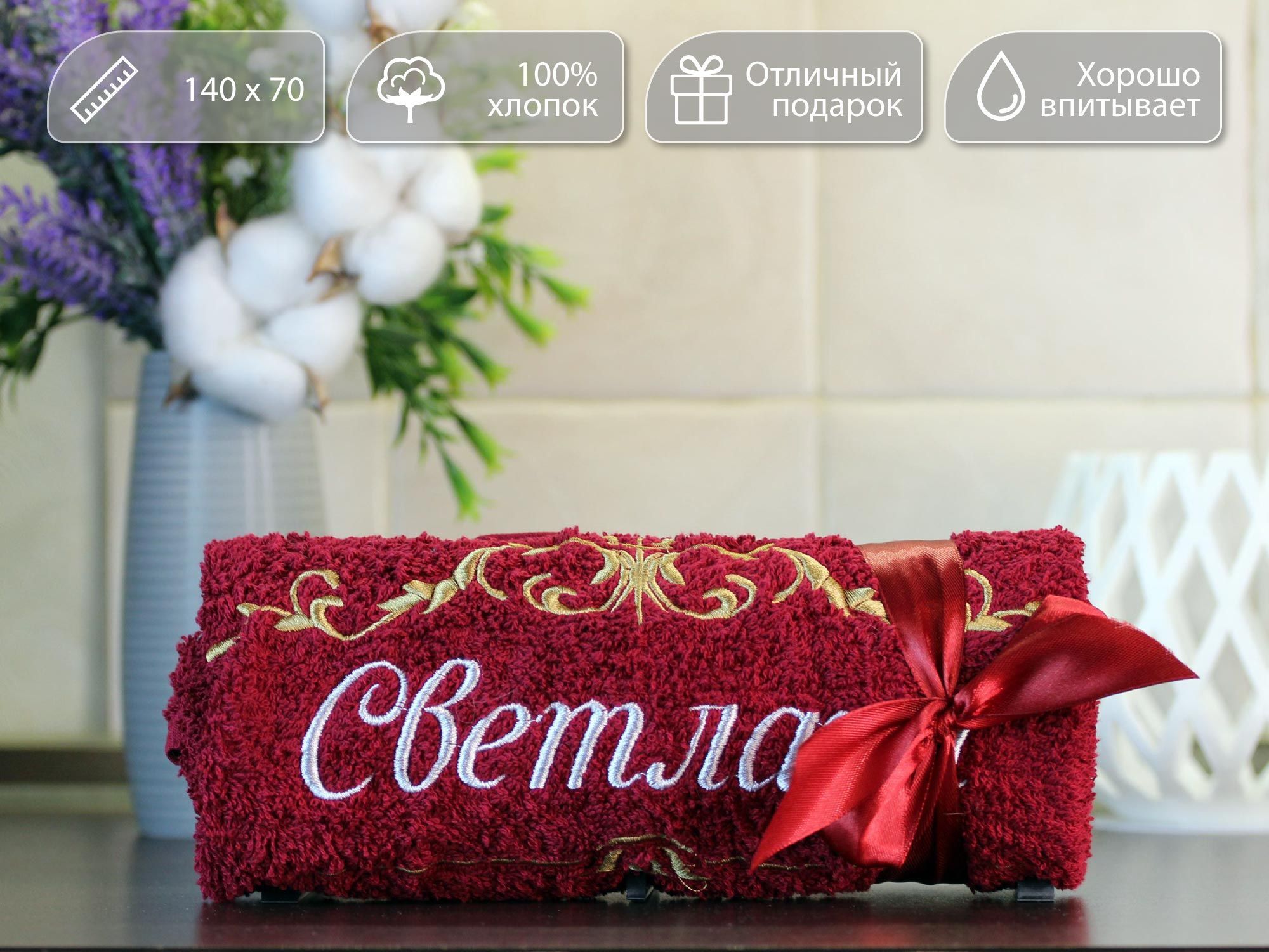 

Полотенце махровое D-vibe Банное подарочное с вышивкой имени Светлана 70х140 хлопок, pl-nms-svetlana