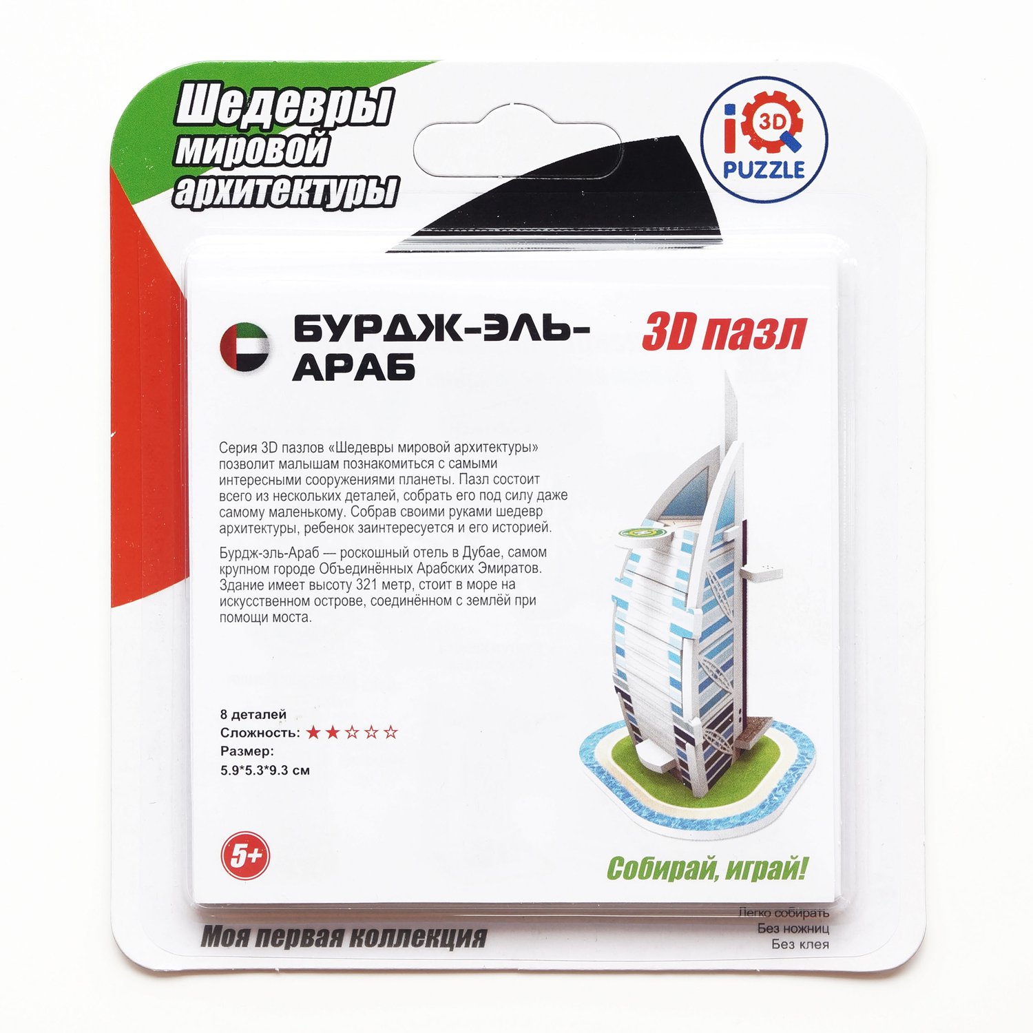 

3D пазл "Бурдж-эль-Араб"