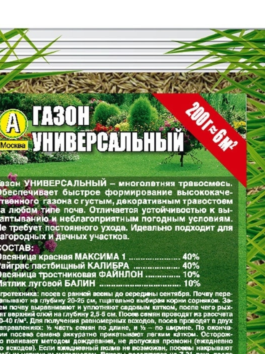 

Семена. Газон Универсальный, 200 г