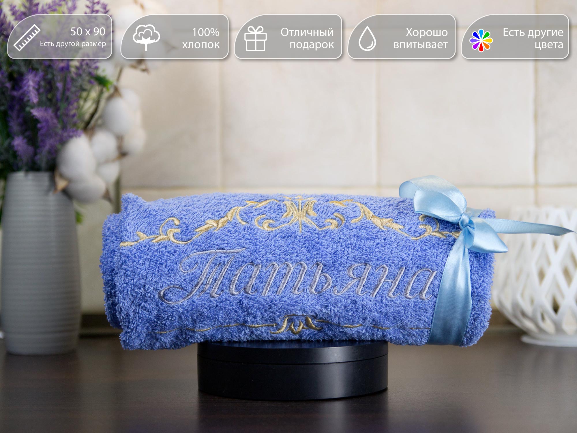 

Полотенце махровое D-vibe Подарочное с вышивкой имени Татьяна 50х90 хлопок, pl-nms-tatyana