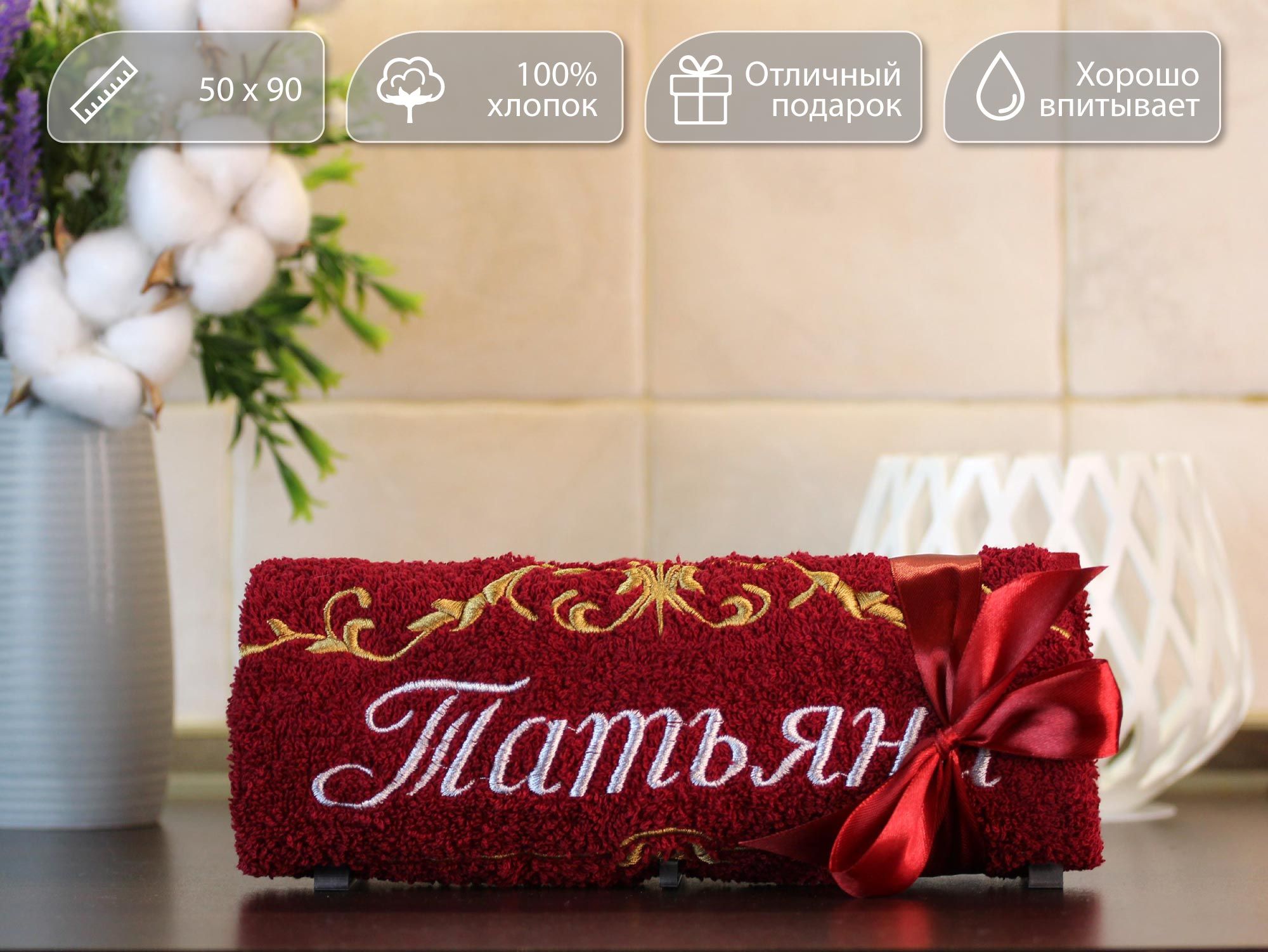 

Полотенце махровое D-vibe Подарочное с вышивкой имени Татьяна 50х90 хлопок, pl-nms-tatyana