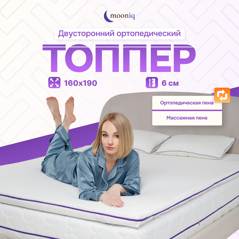 

Топпер-матрас mooniq Orto Massage Coal 190x160, Белый, Orto Massage Coal