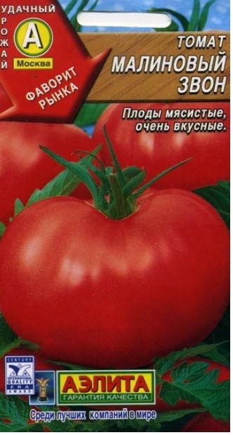 Томат малиновый звон описание. Томат малиновый звон f1. Семена томат малиновый звон f1. Гавриш томат малиновый звон. Томаты малиновый звон f1 описание.