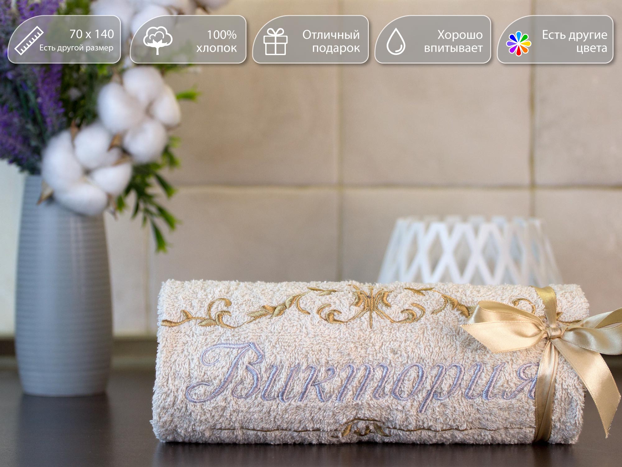 

Полотенце махровое D-vibe Банное подарочное с вышивкой имени Виктория 70х140,хлопок, pl-nms-victoria