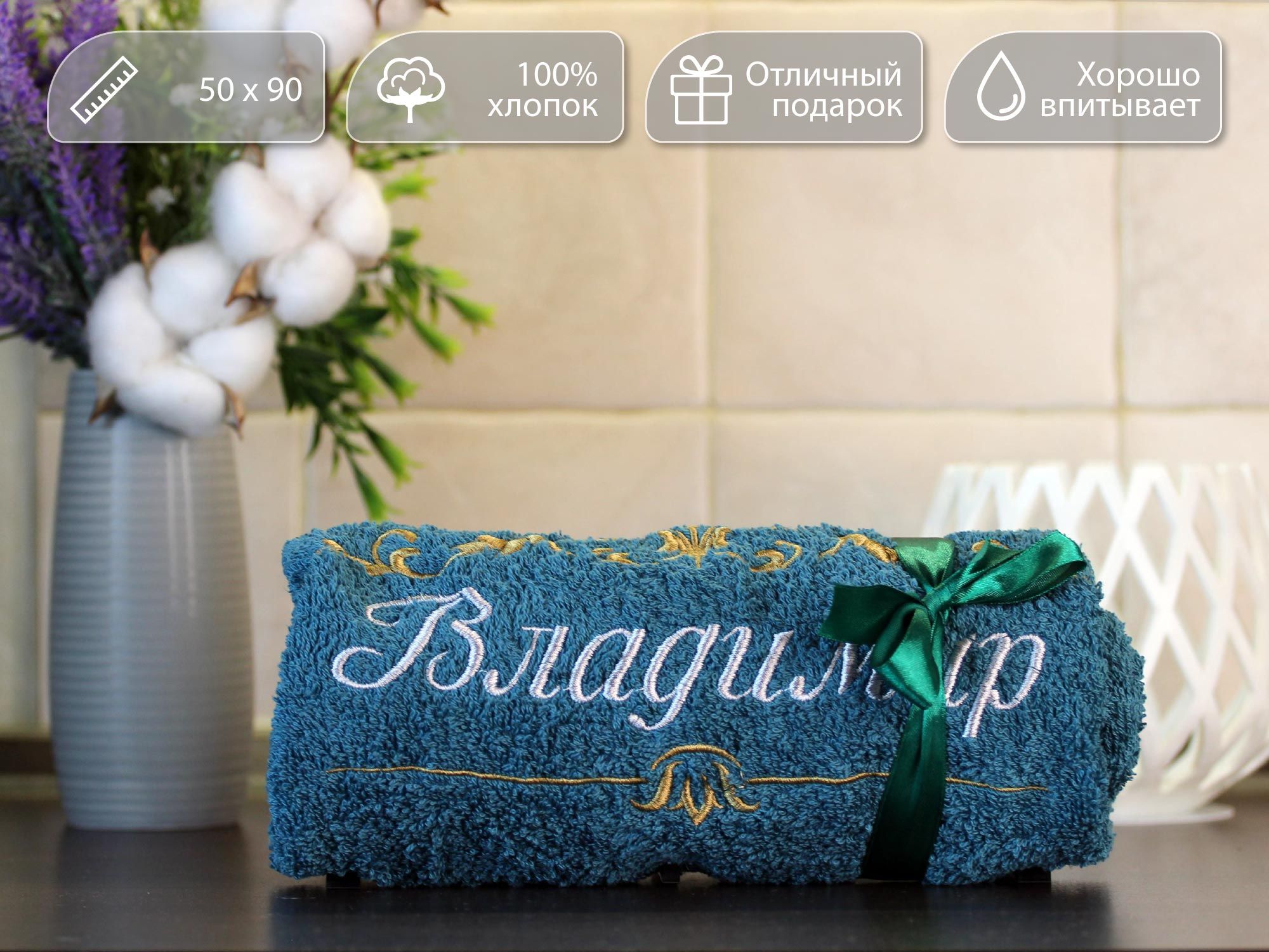 

Полотенце махровое D-vibe Подарочное с вышивкой имени Владимир 50х90 хлопок, pl-nms-vladimir