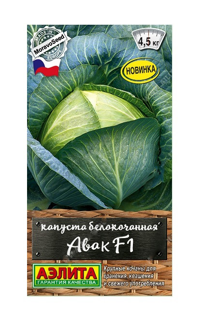 

Семена капуста белокочанная Аэлита Авак F1 1 уп.