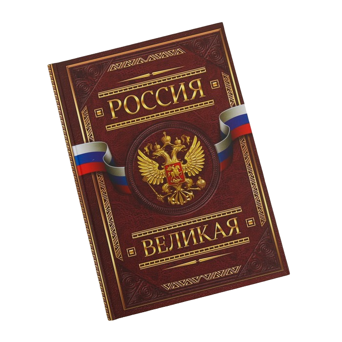 

Ежедневник в подарочной коробке Россия. Для дел государственной важности, 80 листов