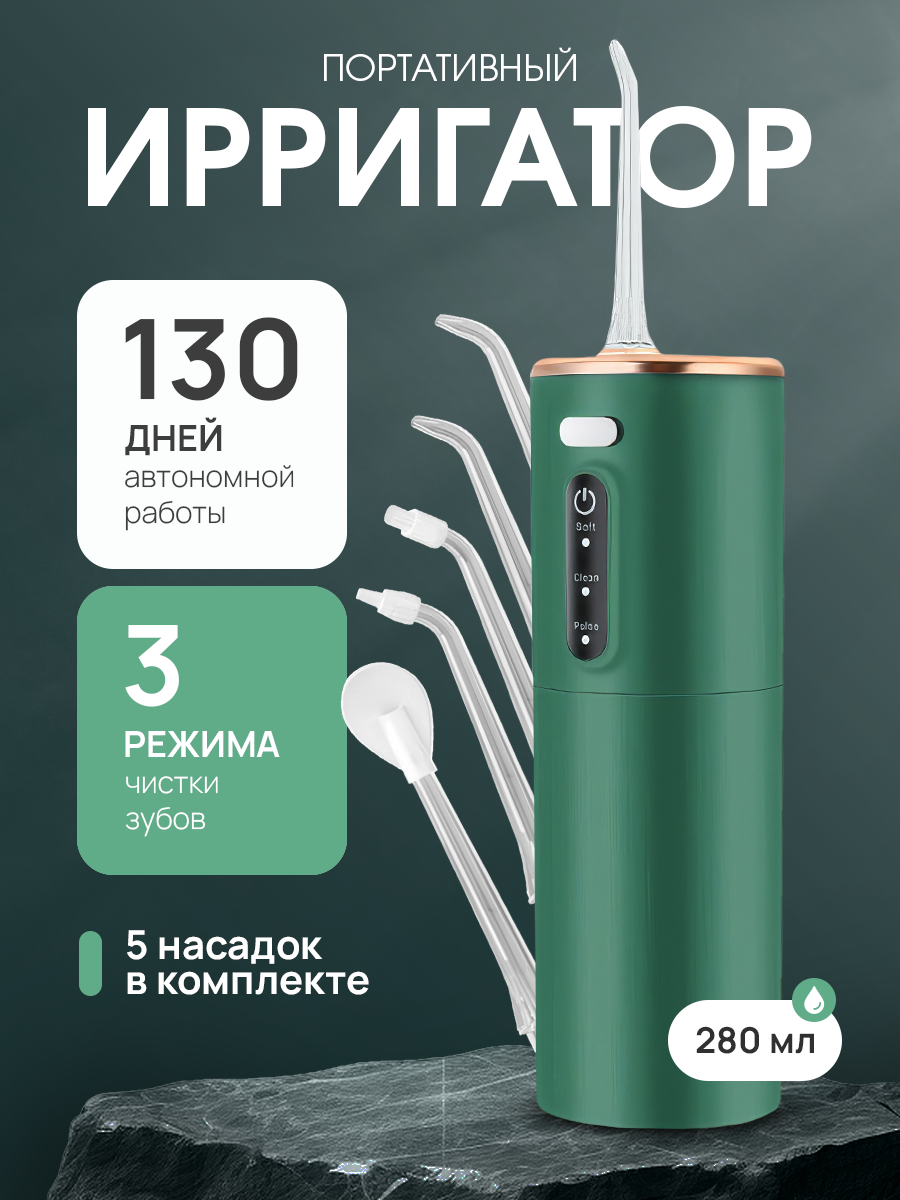 

Ирригатор NoBrand 11111.1 зеленый, 11111.1