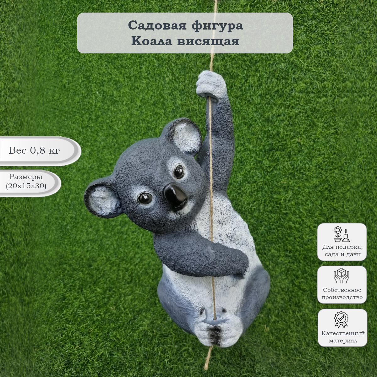

Садовая фигурка Туласад Коала висящая ФР-00000375, Серый
