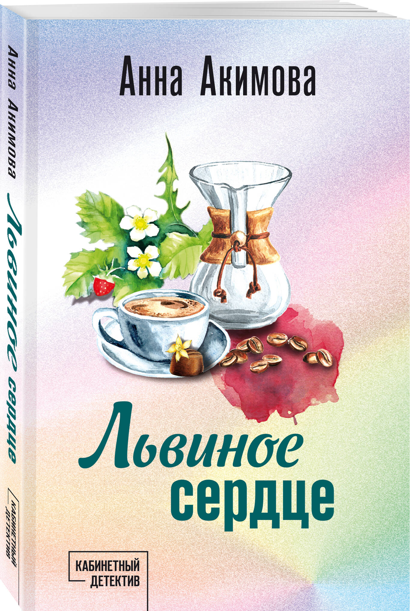 

Львиное сердце