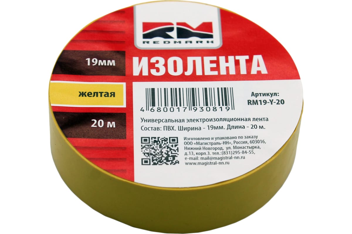 Изолента 19 мм х 20 м, цв. желтый 