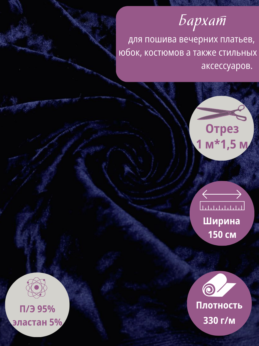 Ткань для шитья одежды Маги Текс Бархат синий мрамор, отрез 100 смх150 см