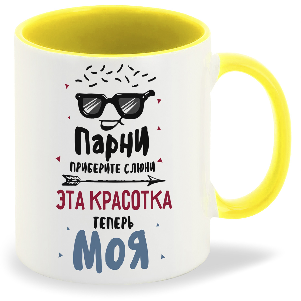 

Кружка CoolPodarok Прикол Парни приберите слюни Эта красотка теперь МОЯ есть пара