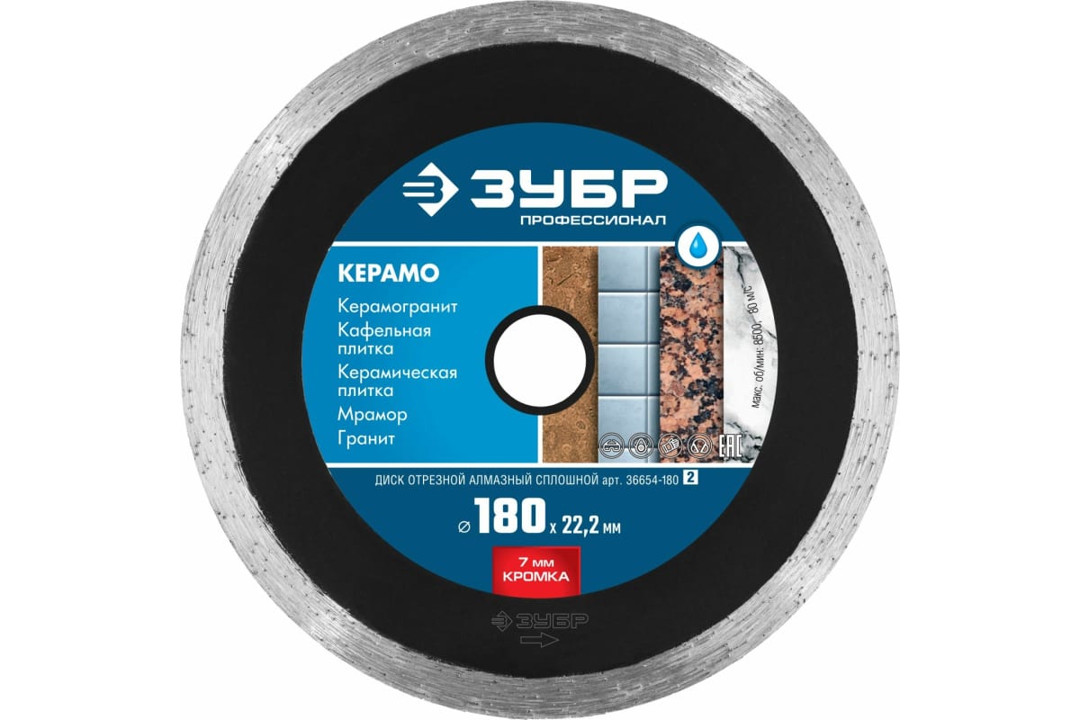 КЕРАМО-22 180 мм, диск алмазный отрезной сплошной по керамограниту, мрамору, плитке, ЗУБР