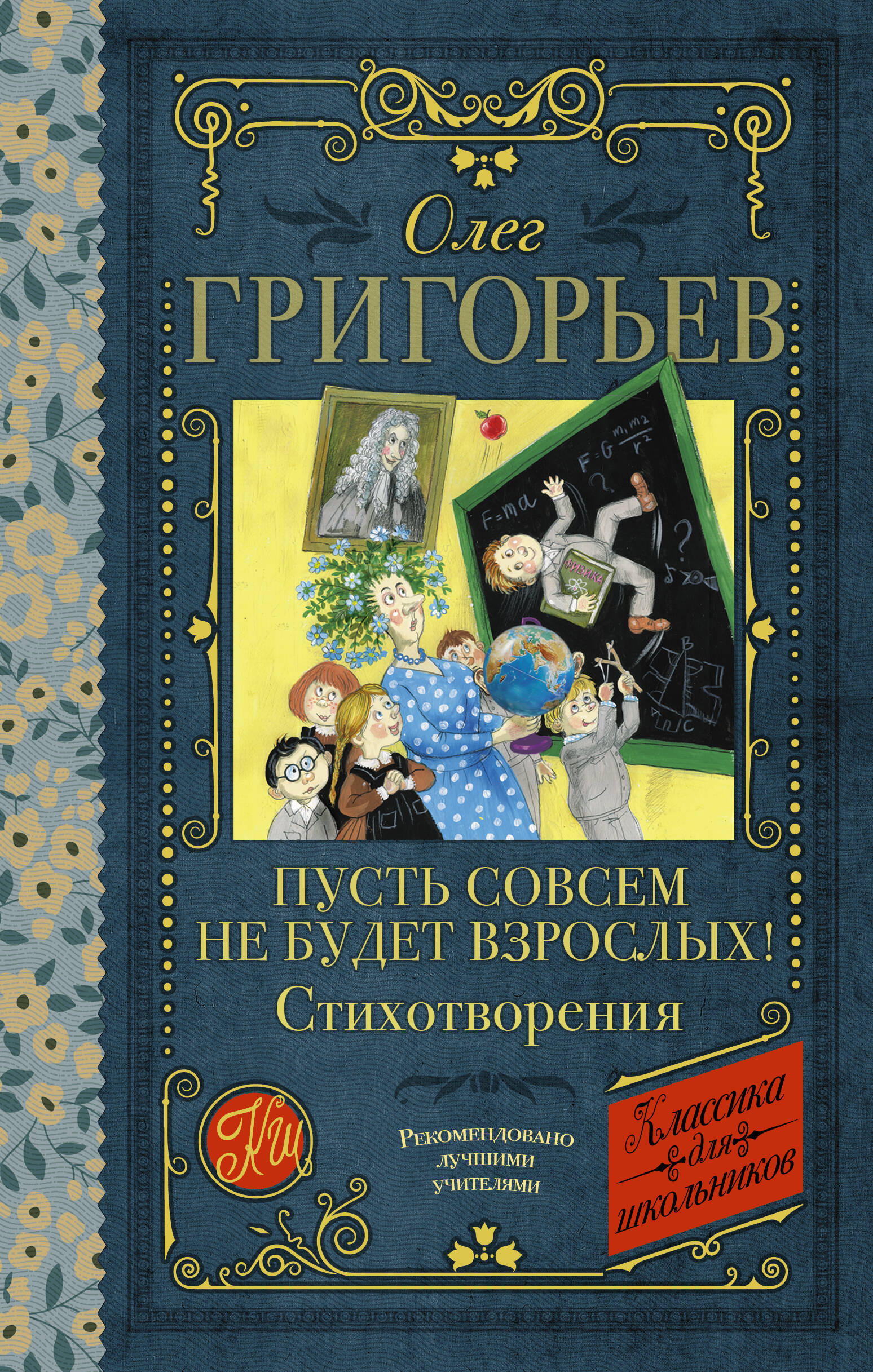 

Пусть совсем не будет взрослых, Стихотворения