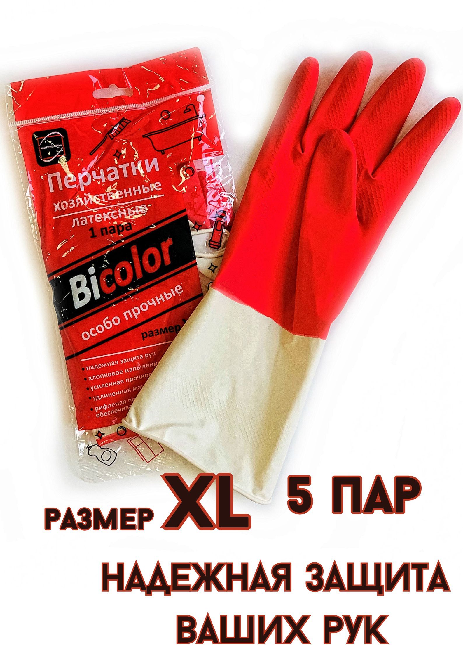 Перчатки БытСервис хозяйственные резиновые XL особо прочные красно-белые 5 пар