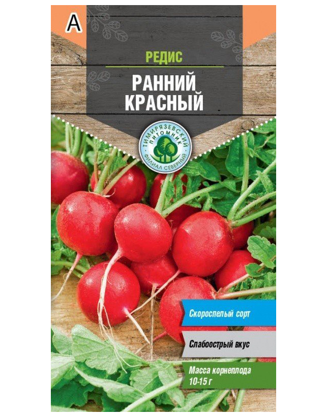 Редис ранний красный. Редис Заря скороспелый 6г двойная фасовка. Редис софит (3 грамма) Гавриш.