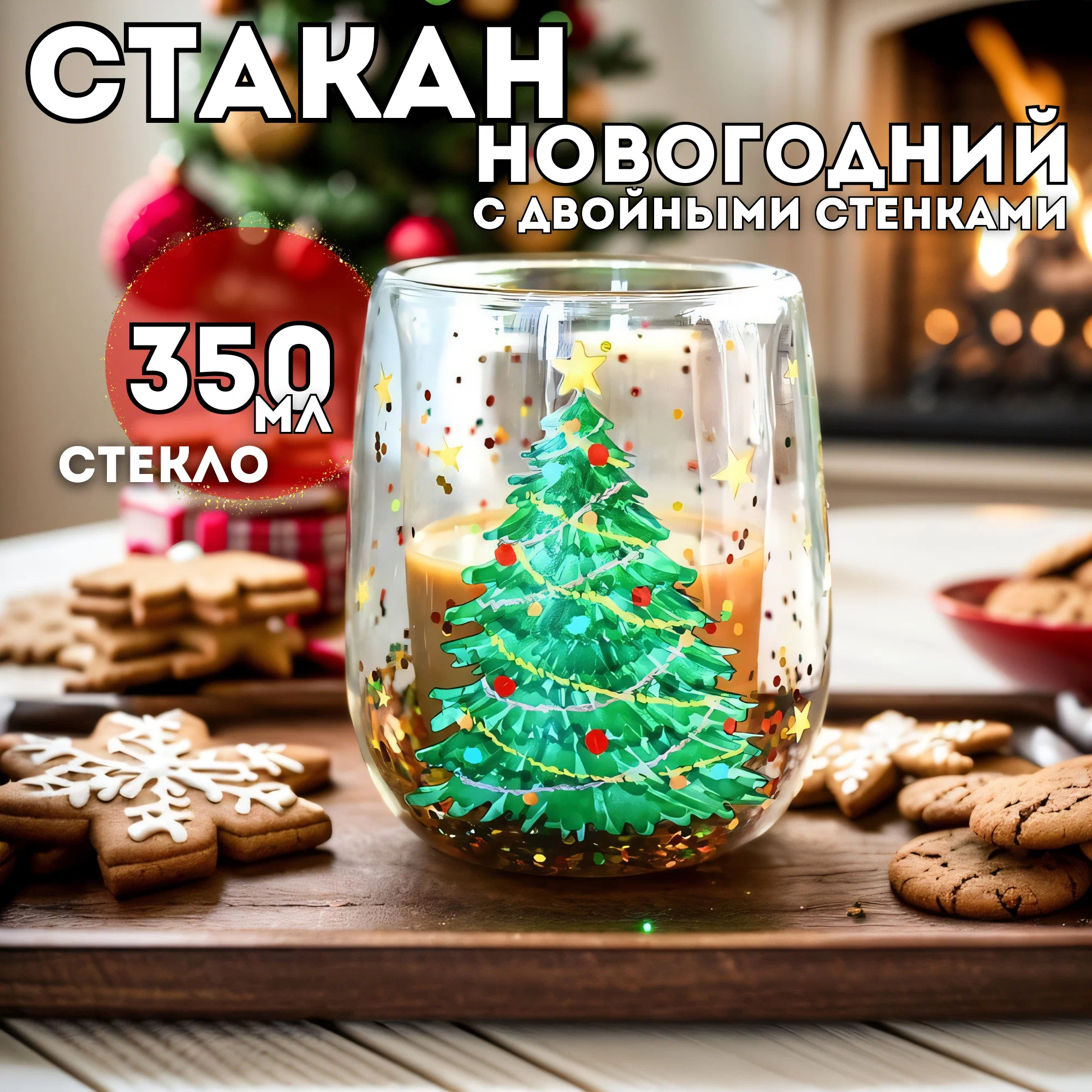 

Кружка Hosta Home Елка с конфетти 350 мл, кружкинг