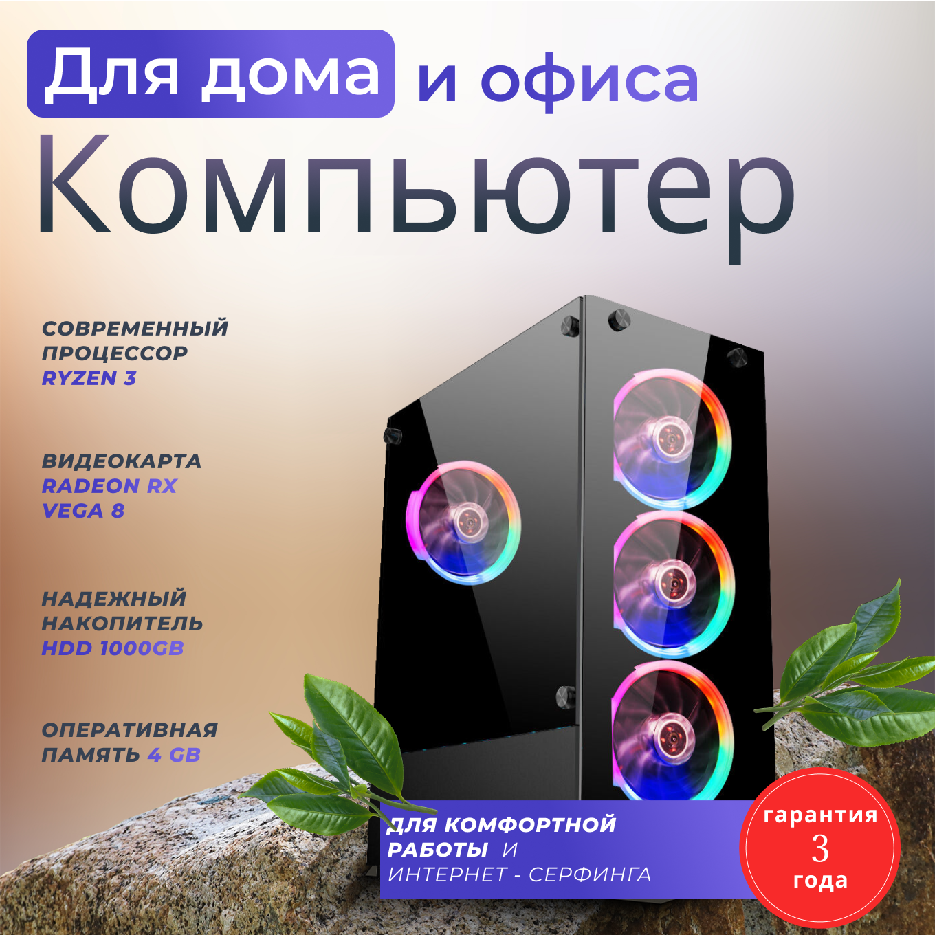 

Системный блок TopComp AK 121970864 Ryzen 3 3200G/Radeon Vega/HDD 1TB/RAM 4GB, AK 121970864