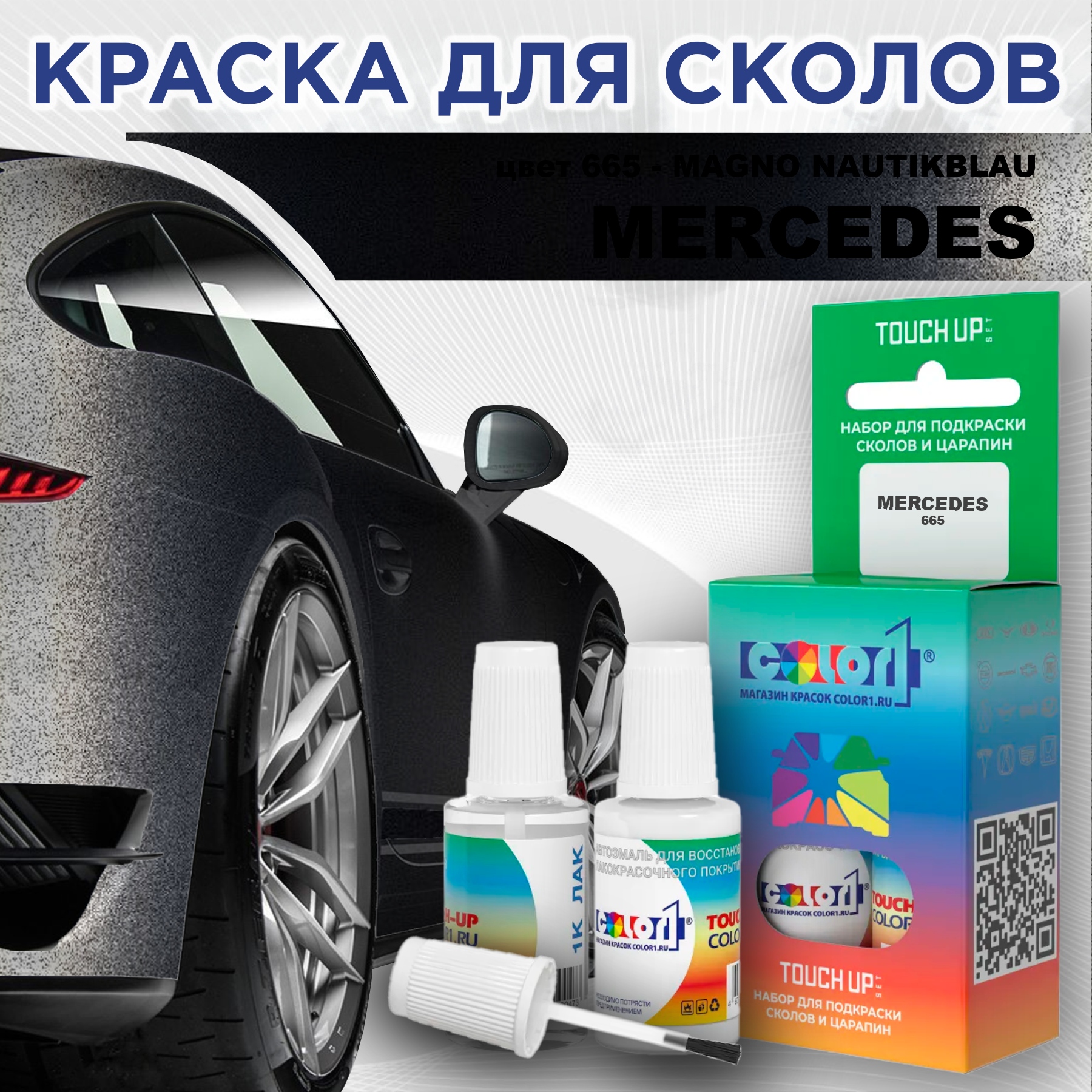 

Краска для сколов во флаконе с кисточкой COLOR1 для MERCEDES, цвет 665 - MAGNO NAUTIKBLAU, Прозрачный