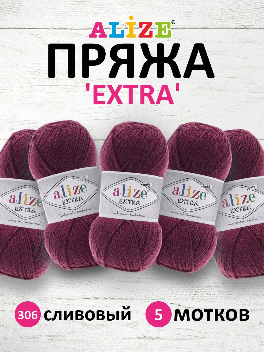 

Пряжа ALIZE 'Extra', 100г, 220м (100% акрил) (306 сливовый), 5 мотков, Фиолетовый, 7731297