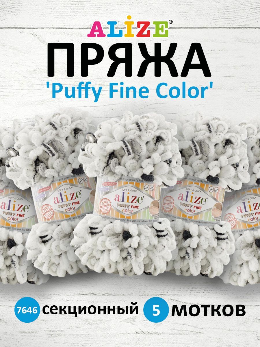 

Пряжа для вязания руками ALIZE Puffy Fine Color, 100г, 14,5м, 7646 секционный, 5 шт, Белый, 7728470