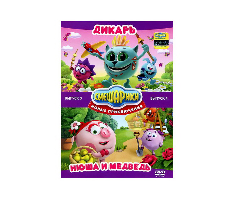 

Смешарики. Новые приключения. Выпуск 3 и 4. (DVD 2)