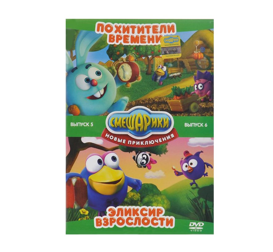 

Смешарики. Новые приключения. Выпуск 5. 6. (DVD 2)