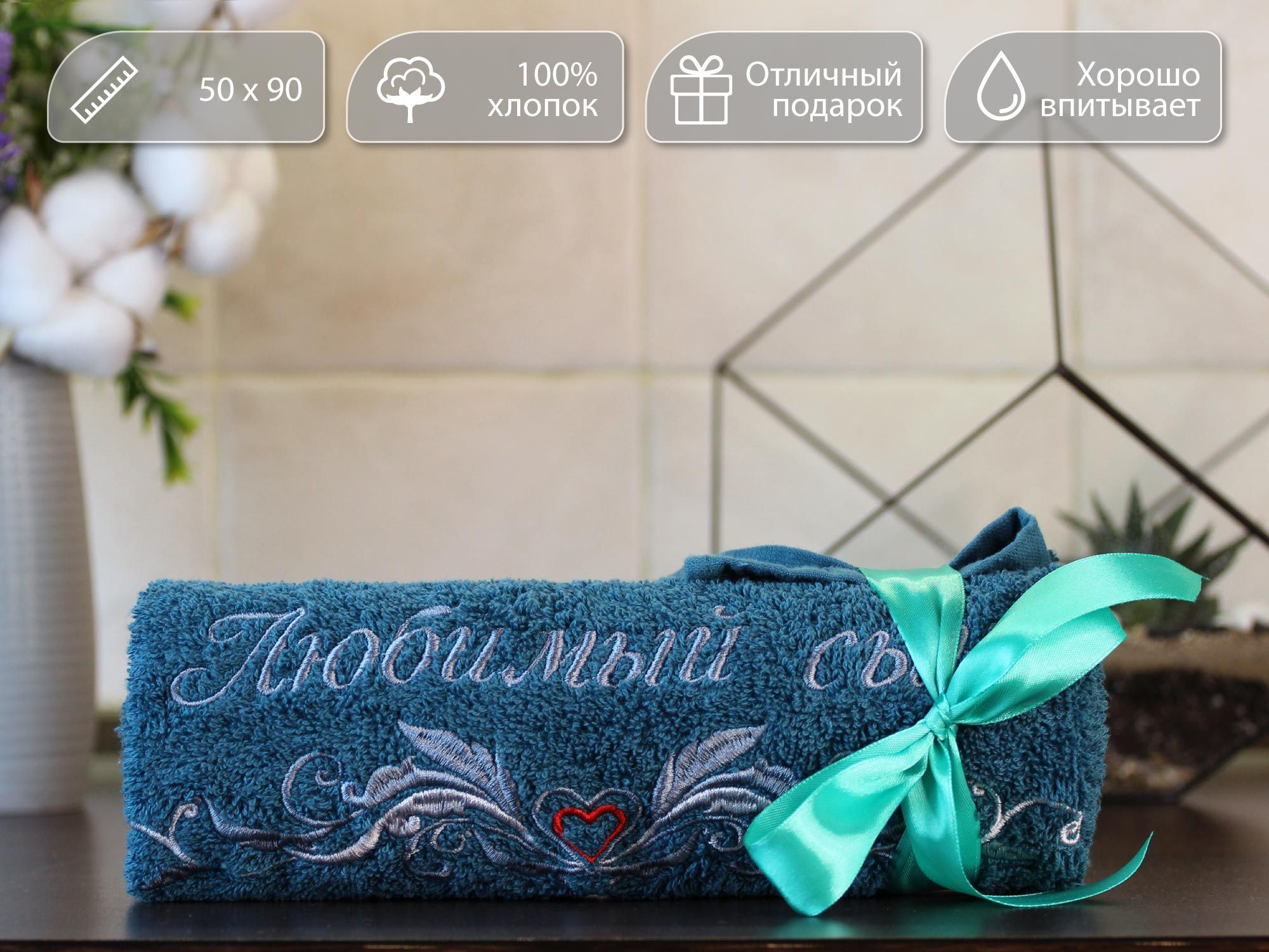 

Полотенце махровое D-vibe Подарочное с вышивкой Любимый сын 50х90 хлопок, pl-syn