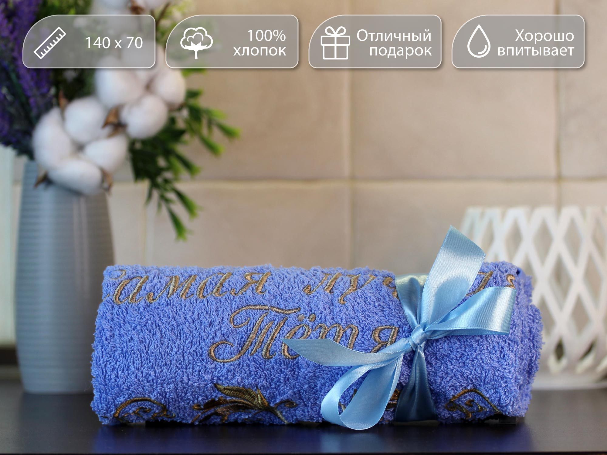 

Полотенце махровое D-vibe Банное подарочное с вышивкой Самая лучшая тётя 70х140 хлопок, pl-tyotya