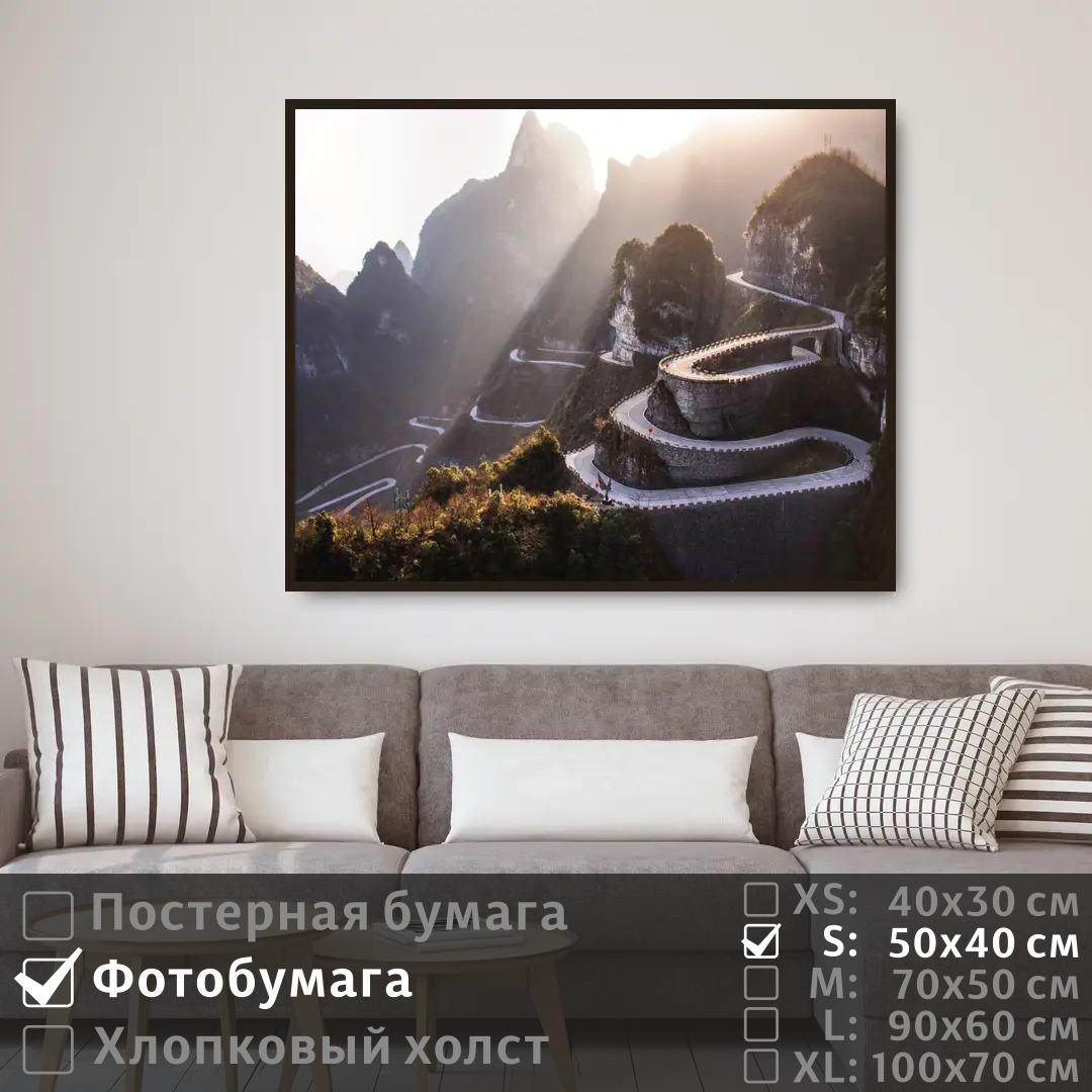 

Постер на фотобумаге ПолиЦентр Дорога серпантин в туманных горах 50х40 см, ДорогаСерпантинВТуманныхГорах