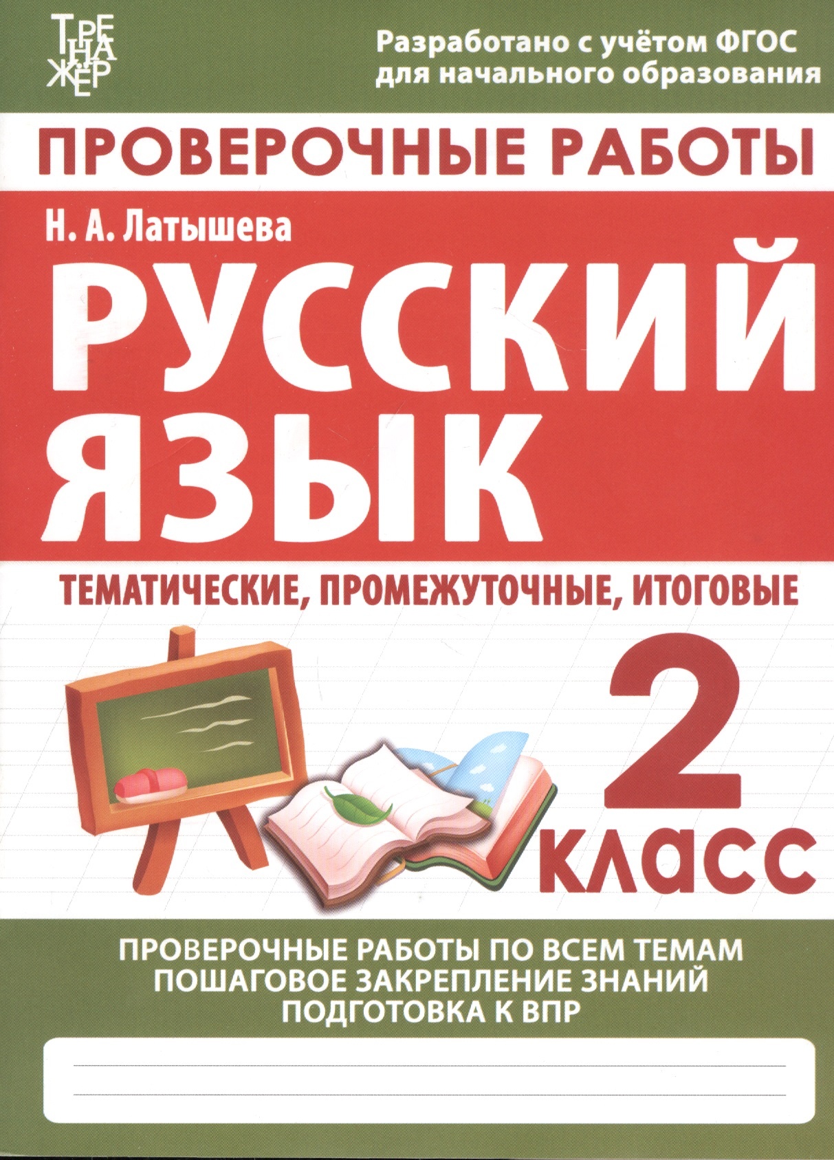 Проверочные Работы 2 Класс Купить