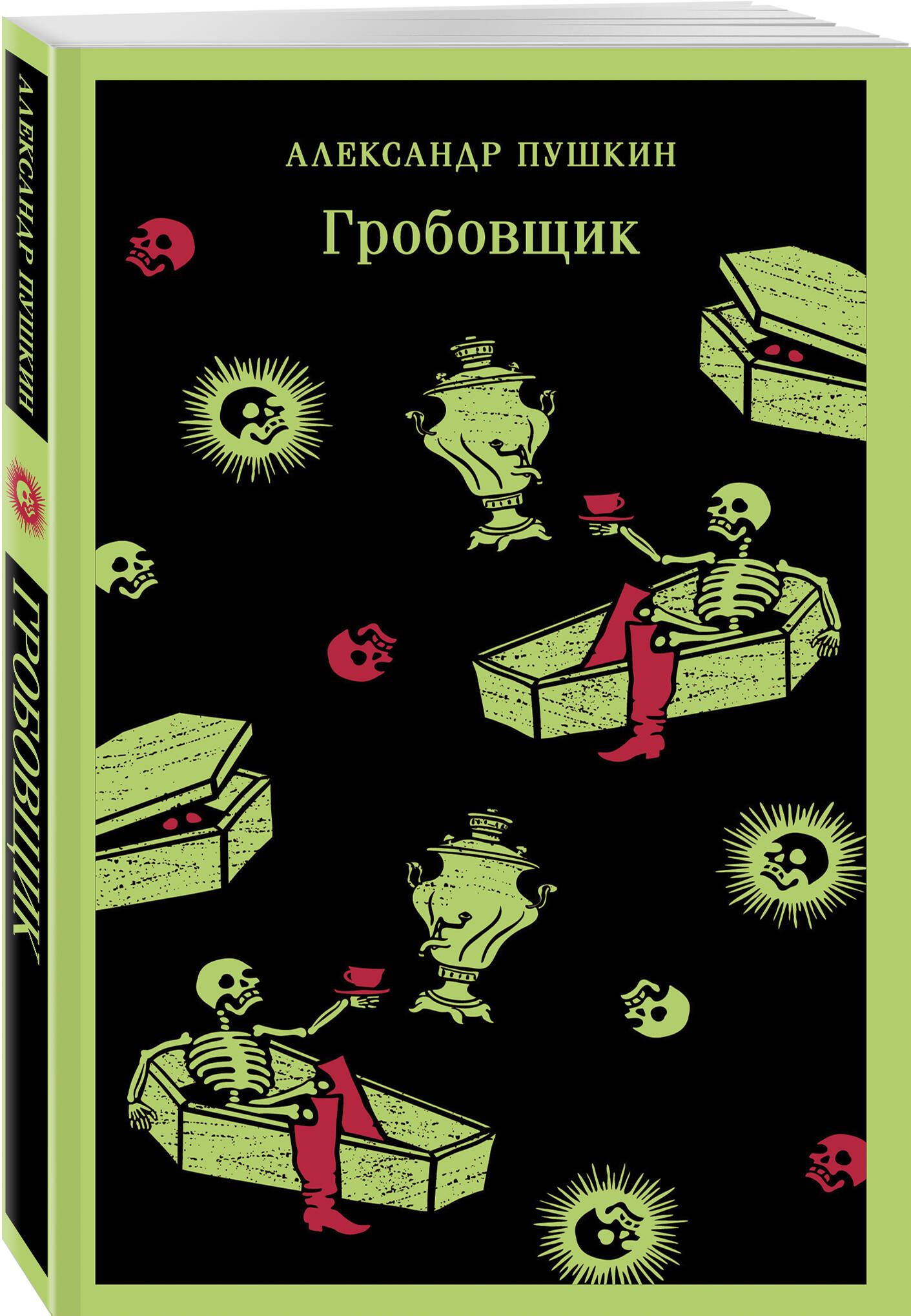 

Гробовщик Повести Белкина