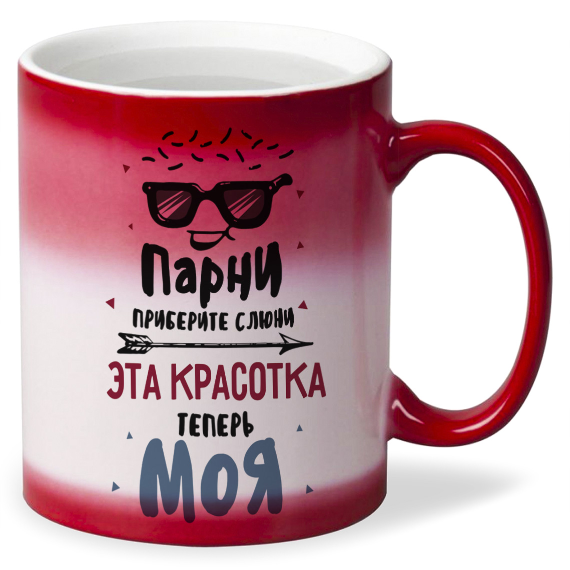 

Кружка CoolPodarok Прикол Парни приберите слюни Эта красотка теперь МОЯ есть пара