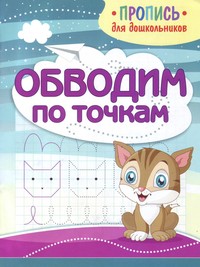 

Обводим по точкам