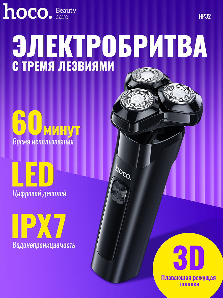 

Электробритва Hoco HP32 черный, HP32