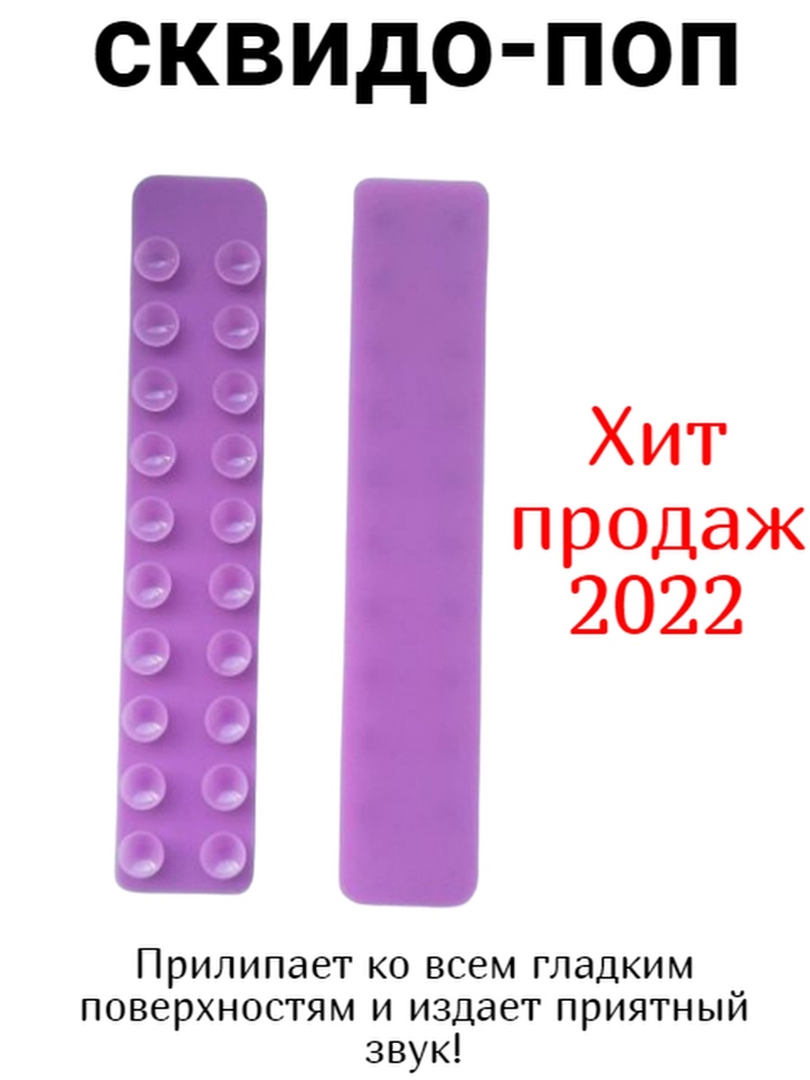 

Сквидопоп липучка прилипала, антистресс, щупальца осьминога SKU000077, Фиолетовый, присоска 30 см