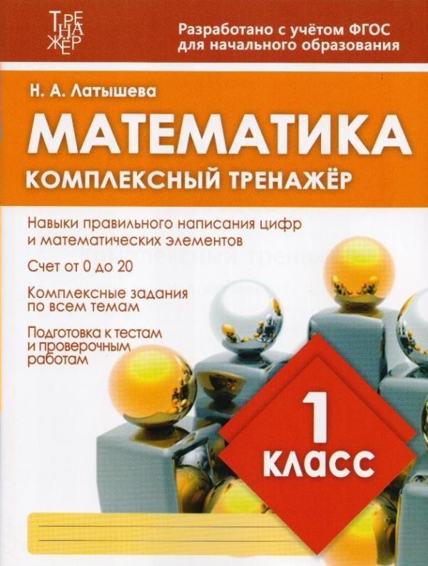 

Книга Математика. 1 класс