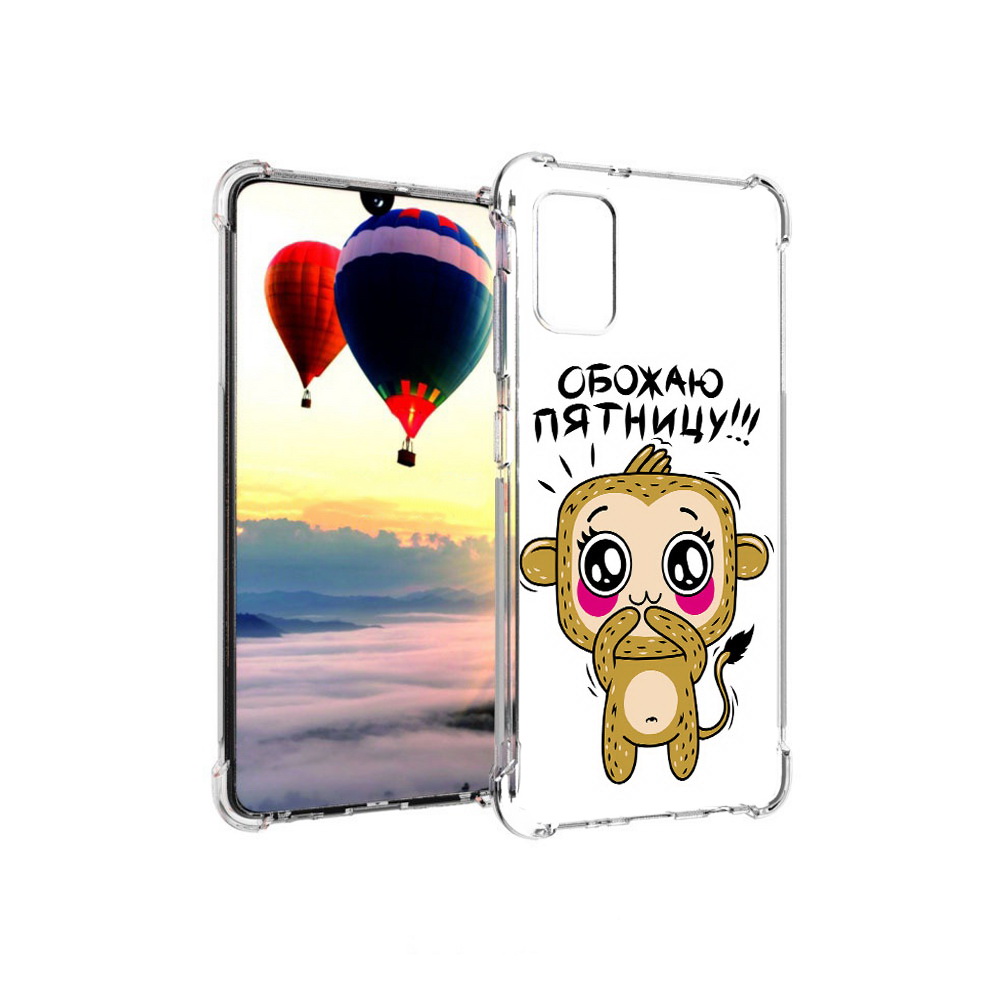 

Чехол MyPads Tocco для Samsung Galaxy A41 обожаю пятницу (PT147427.483.525), Прозрачный, Tocco