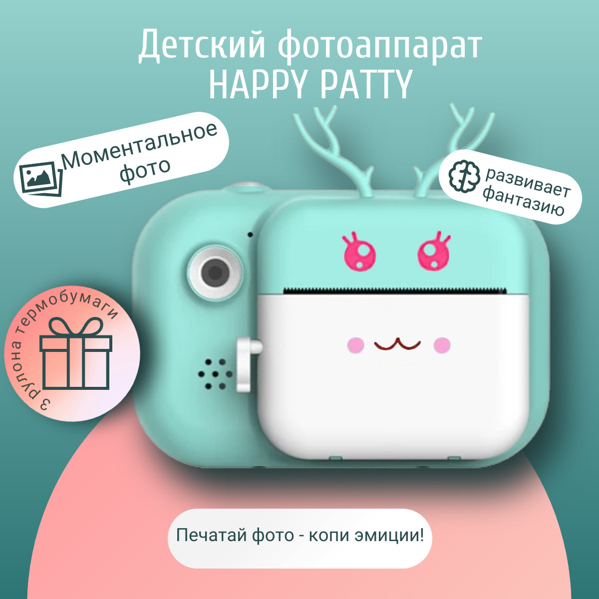 

Детский фотоаппарат HAPPY PATTY Оленёнок с моментальной печатью фото, голубой, 24 Мп