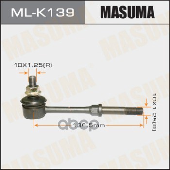 

Тяга Стабилизатора Masuma Ml-K139 Masuma арт. ML-K139