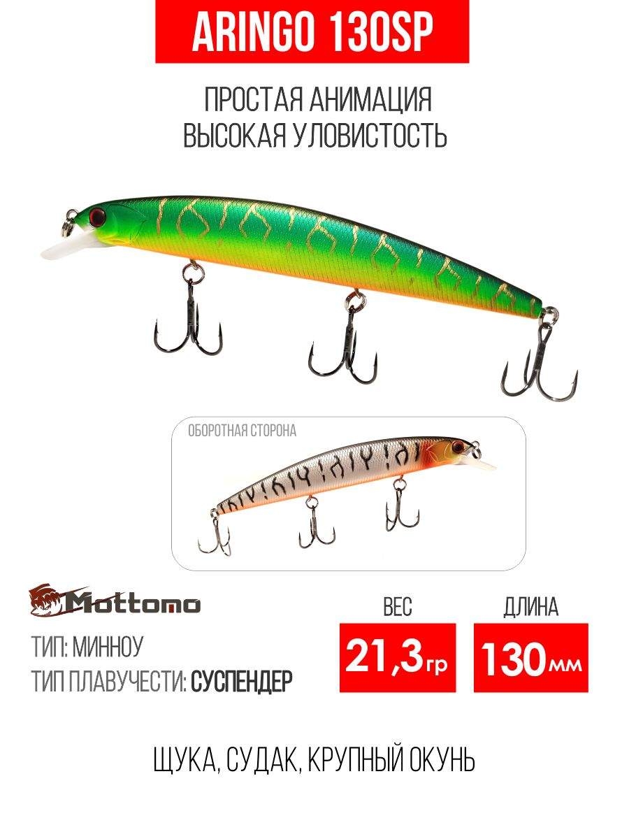 

Воблер Mottomo Aringo 130SP 21,3g Silver&Ghost Tiger, Разноцветный, Aringo