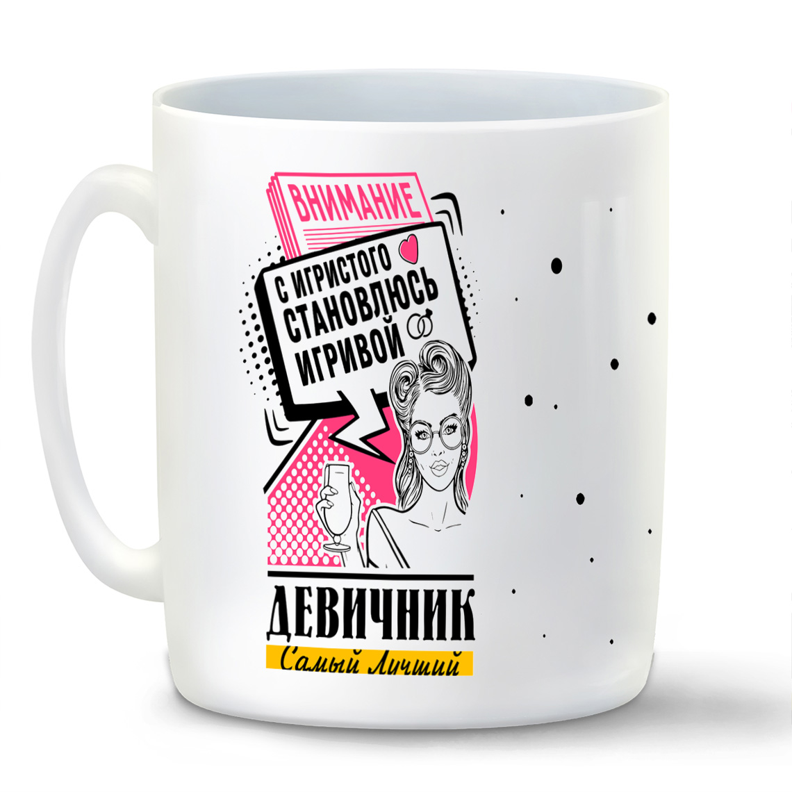 

Кружка CoolPodarok Самый лучший девичник внимание с игристого становлюсь игривой